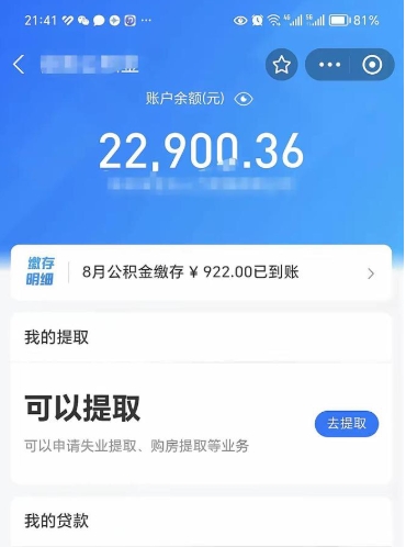 茂名欠了一身债能否提取公积金（欠了贷款可以提取公积金吗）